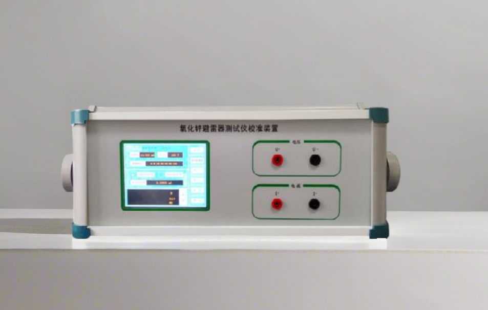 YHZ-19 氧化锌避雷器阻性电流测试仪校准装置